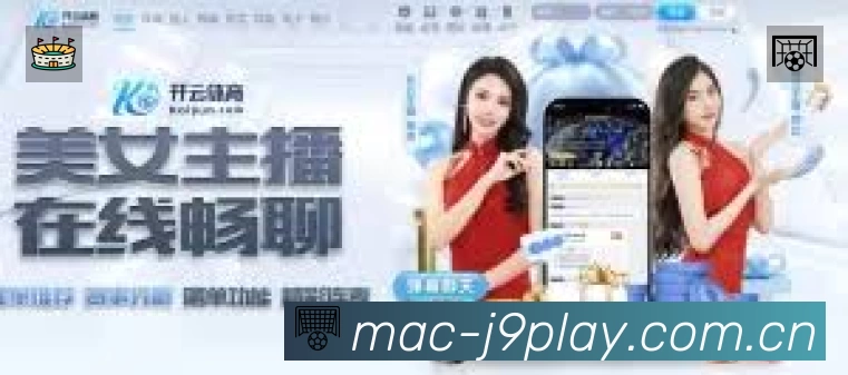 九游会体育App亮点:多维搜索、热门结果与直达入口