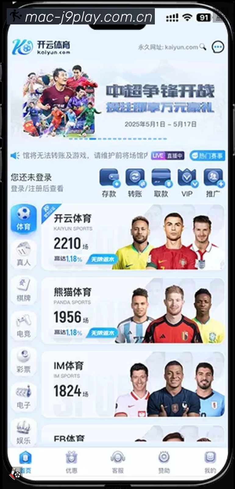 赛事回放与集锦